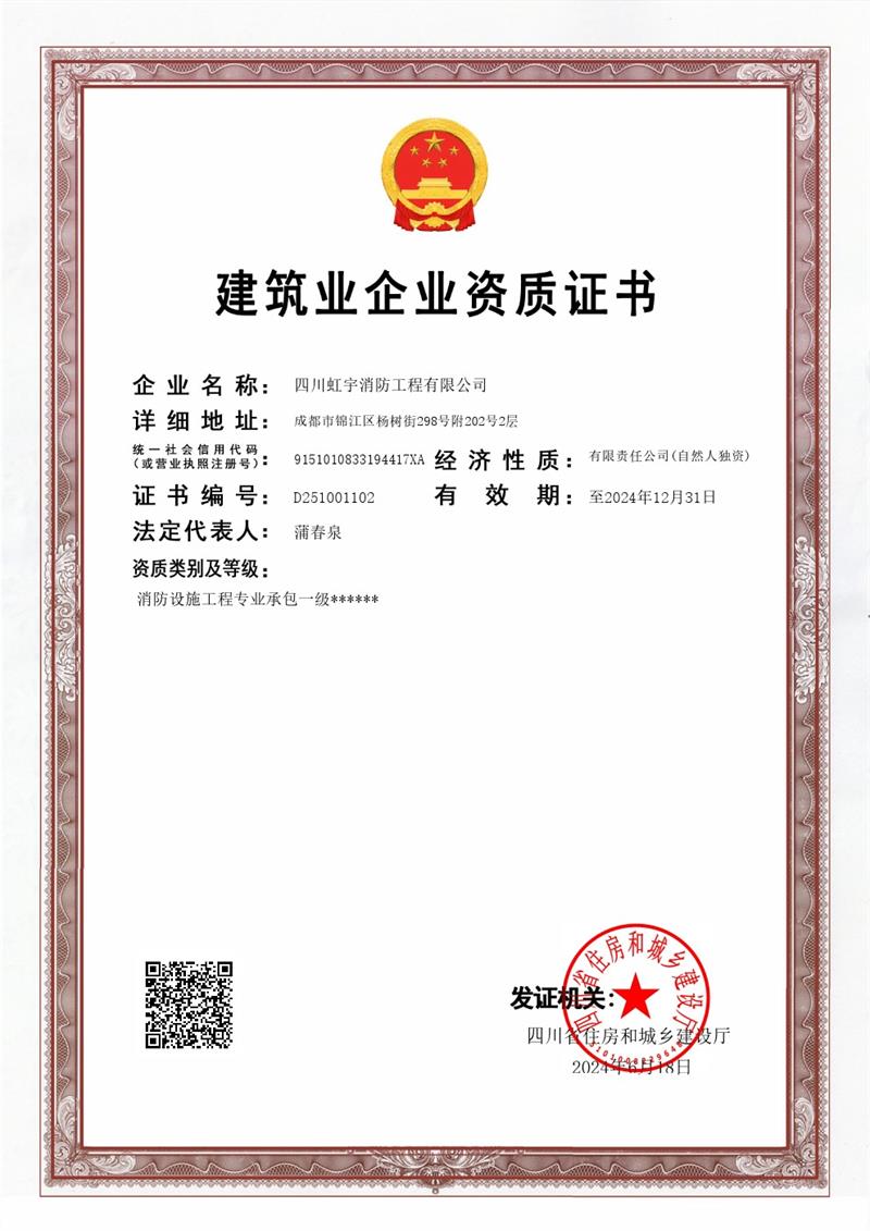 建筑業(yè)企業(yè)資質(zhì)證書（消防設(shè)施工程）