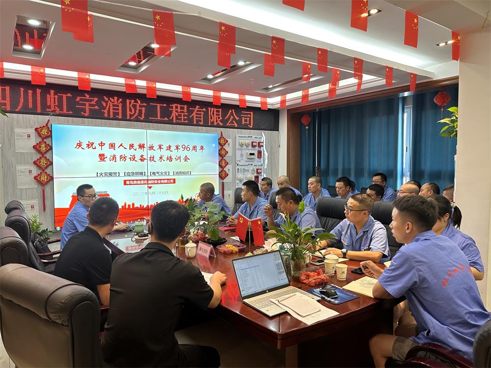 慶祝中國人民解放軍建軍96周年暨技術(shù)培訓(xùn)會(huì)