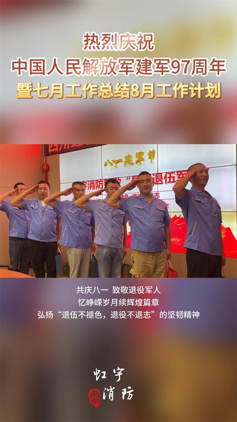 四川虹宇消防-7月總結(jié)8月計(jì)劃