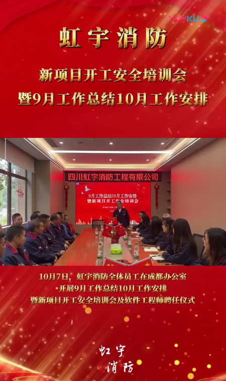 新項(xiàng)目開工培訓(xùn)會 暨9月工作總結(jié)10月工作安排